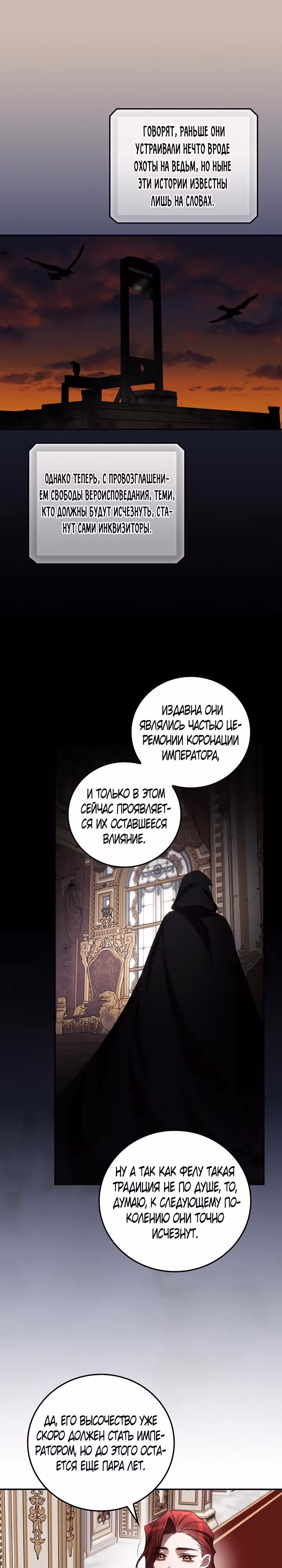 Я Вижу Твою Смерть — Том 3 · Глава 66, страница 16