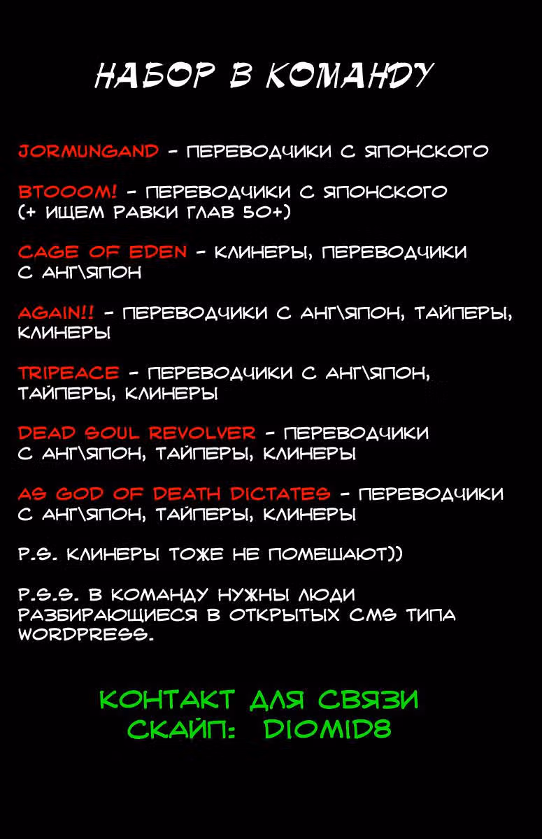 Клетка Эдема — Том 9 · Глава 68, страница 21