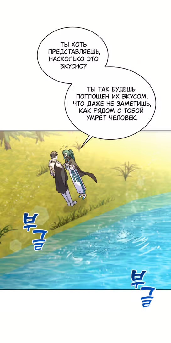 Мастер кулинарного дела — Том 2 · Глава 40, страница 2