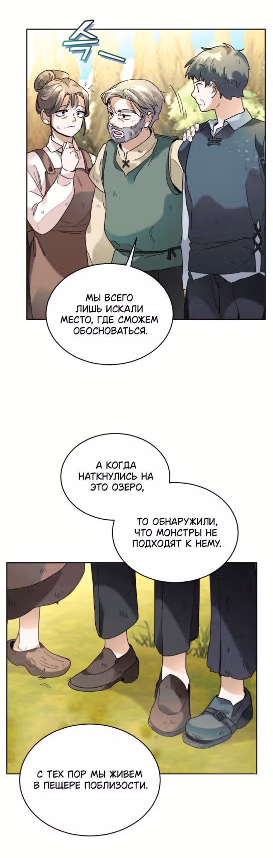 Мастер кулинарного дела — Том 2 · Глава 40, страница 22