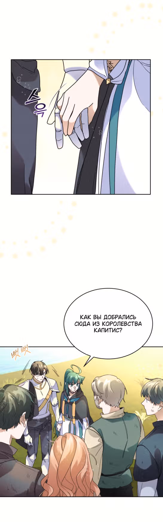 Мастер кулинарного дела — Том 2 · Глава 40, страница 25
