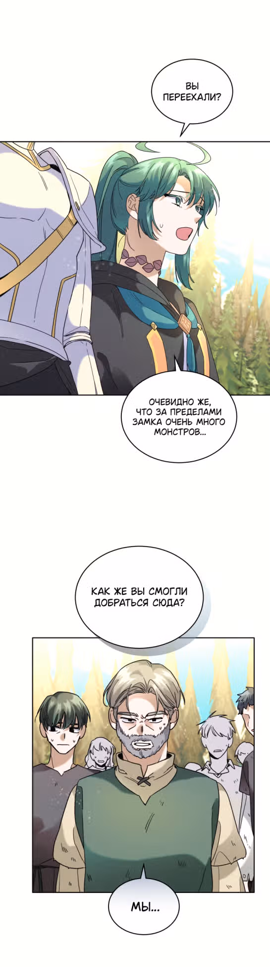 Мастер кулинарного дела — Том 2 · Глава 40, страница 26