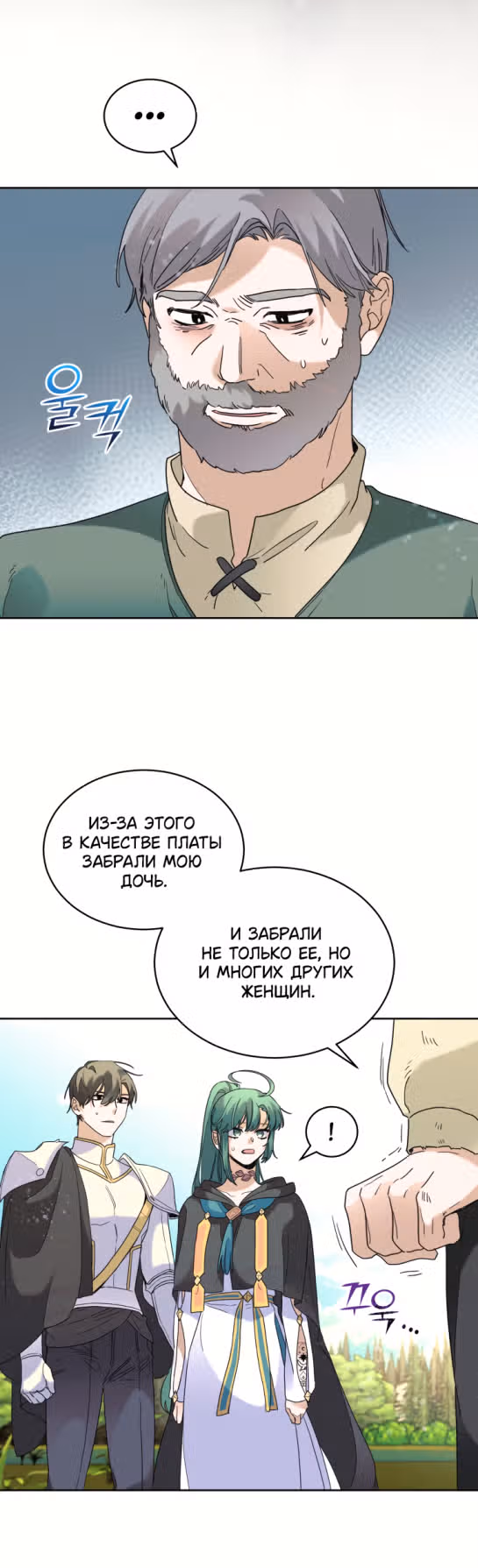Мастер кулинарного дела — Том 2 · Глава 40, страница 33