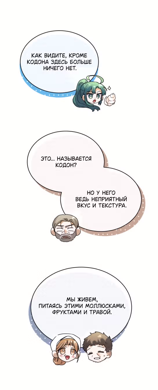 Мастер кулинарного дела — Том 2 · Глава 40, страница 44
