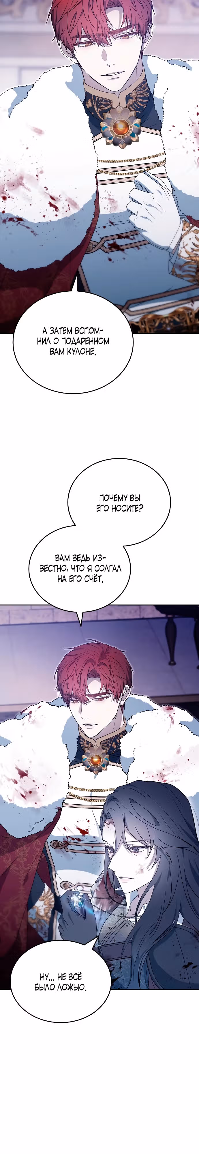 Эпоха высокомерия — Том 1 · Глава 74, страница 10