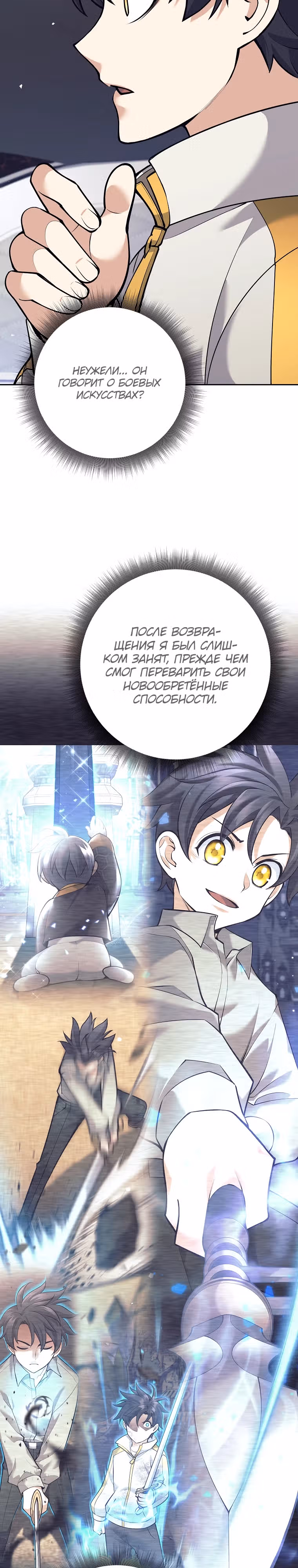 Ублюдок, пожирающий оружие — Том 1 · Глава 27, страница 12