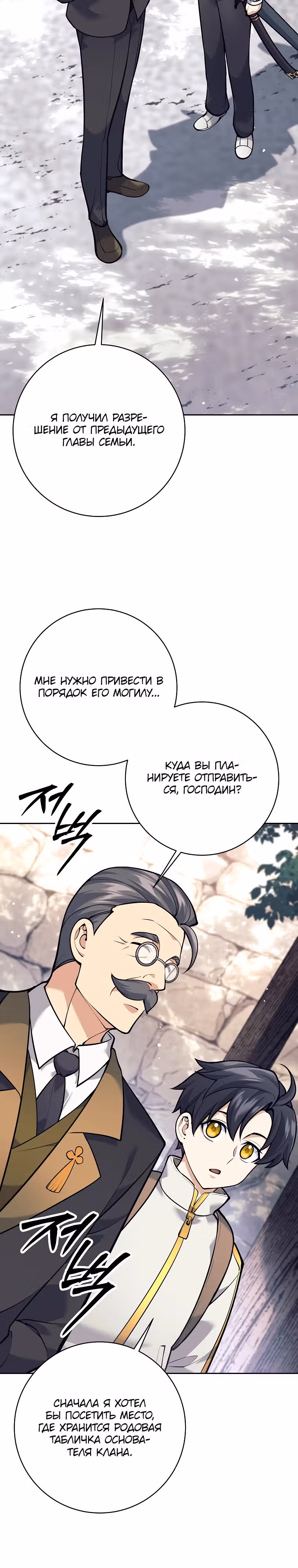 Ублюдок, пожирающий оружие — Том 1 · Глава 27, страница 17