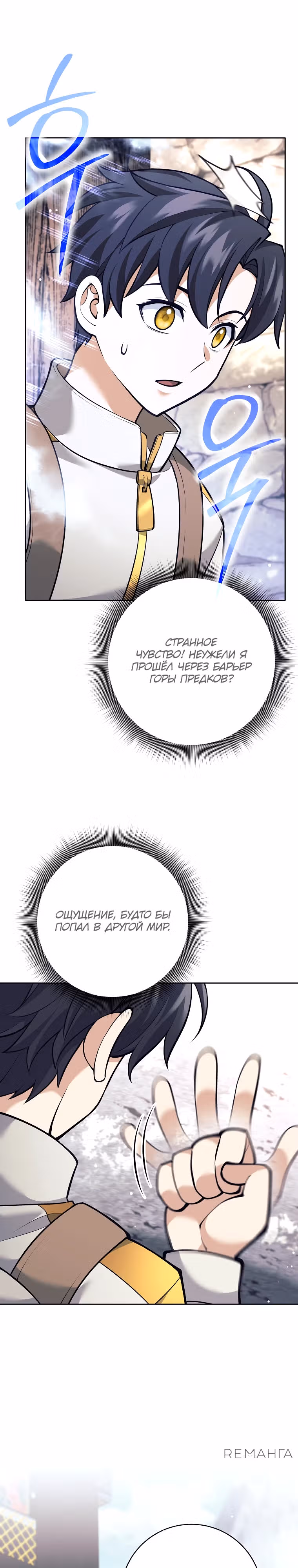 Ублюдок, пожирающий оружие — Том 1 · Глава 27, страница 18