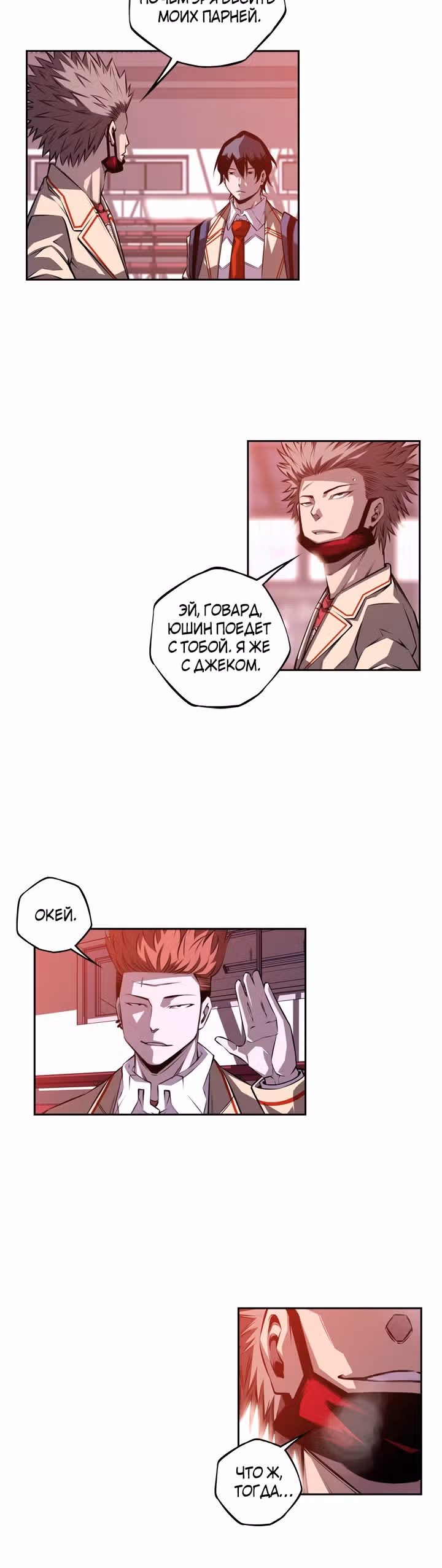 Сверхнова — Том 4 · Глава 134, страница 13
