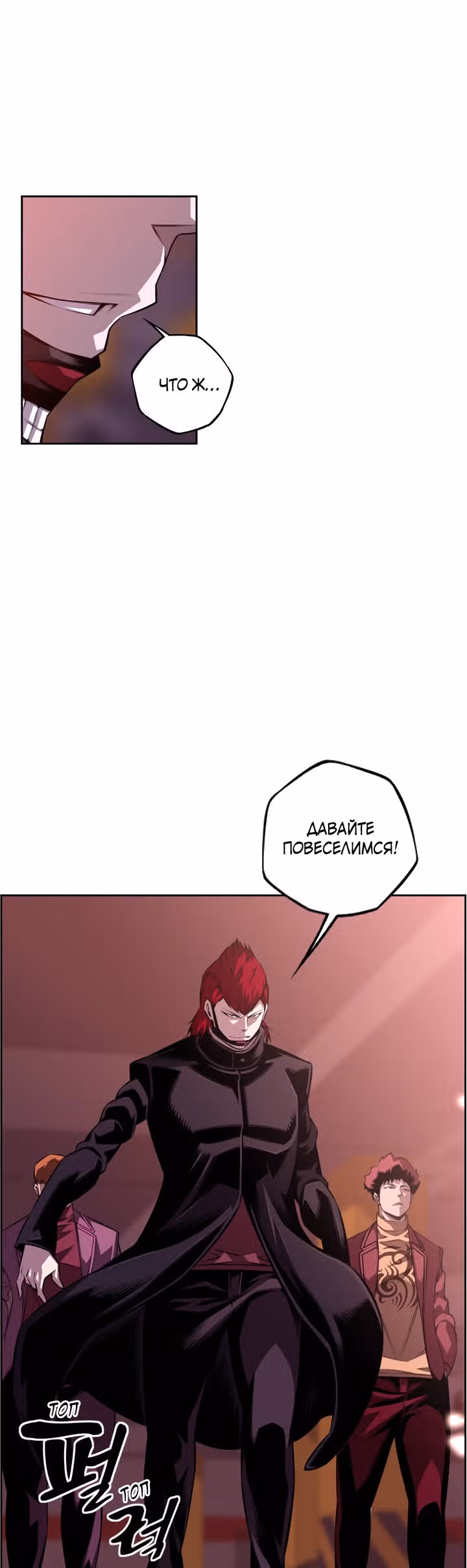 Сверхнова — Том 4 · Глава 134, страница 23