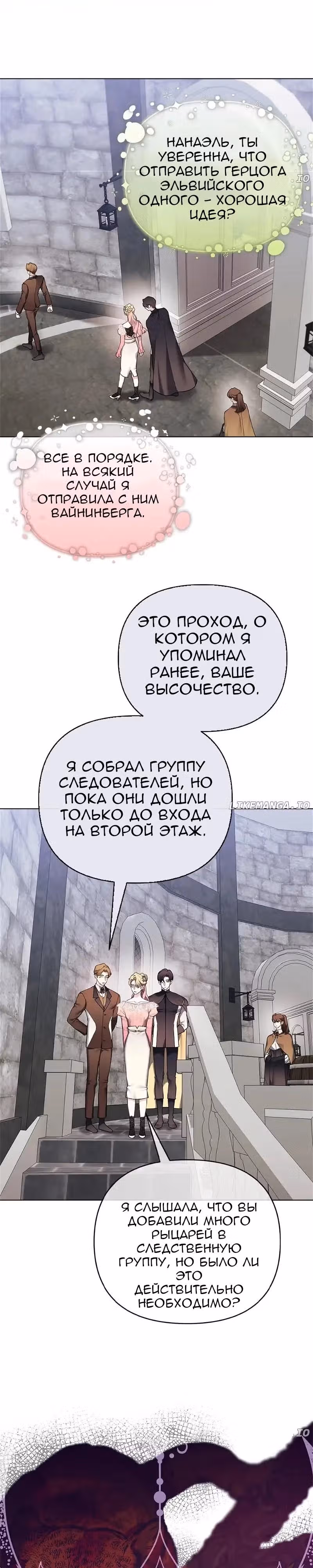 Я теперь принцесса?! — Том 3 · Глава 124, страница 1