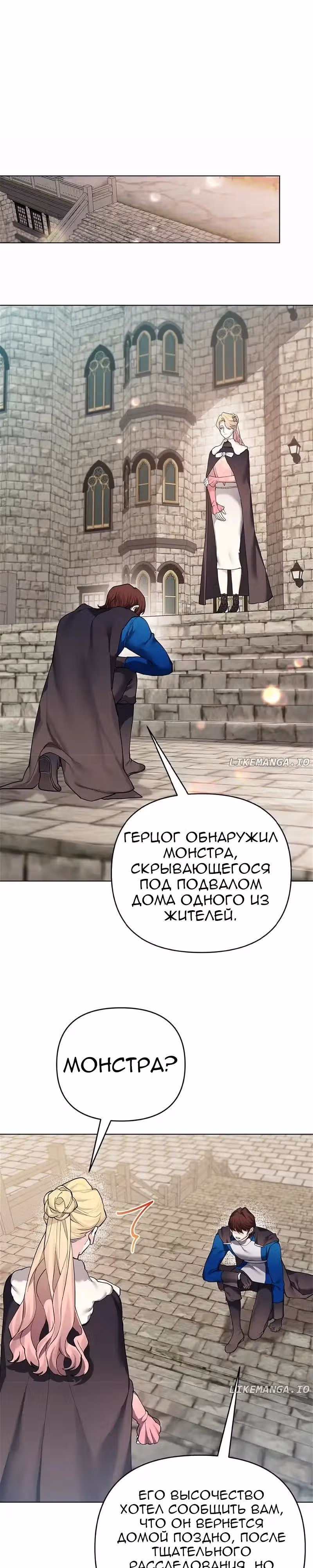 Я теперь принцесса?! — Том 3 · Глава 124, страница 11