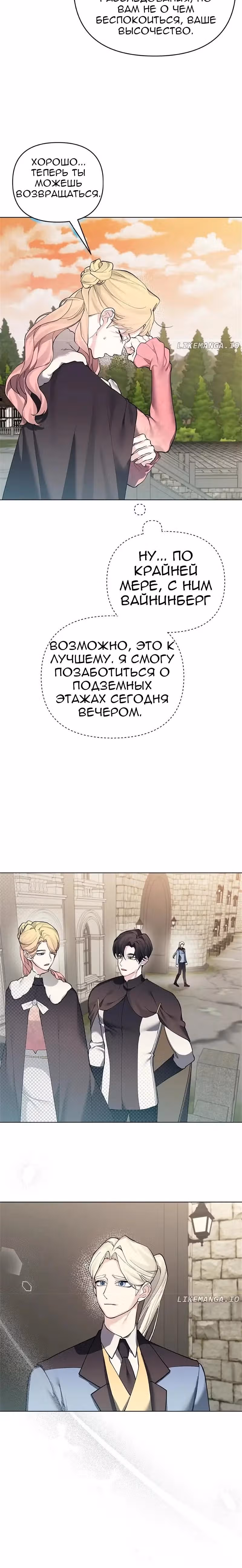 Я теперь принцесса?! — Том 3 · Глава 124, страница 12
