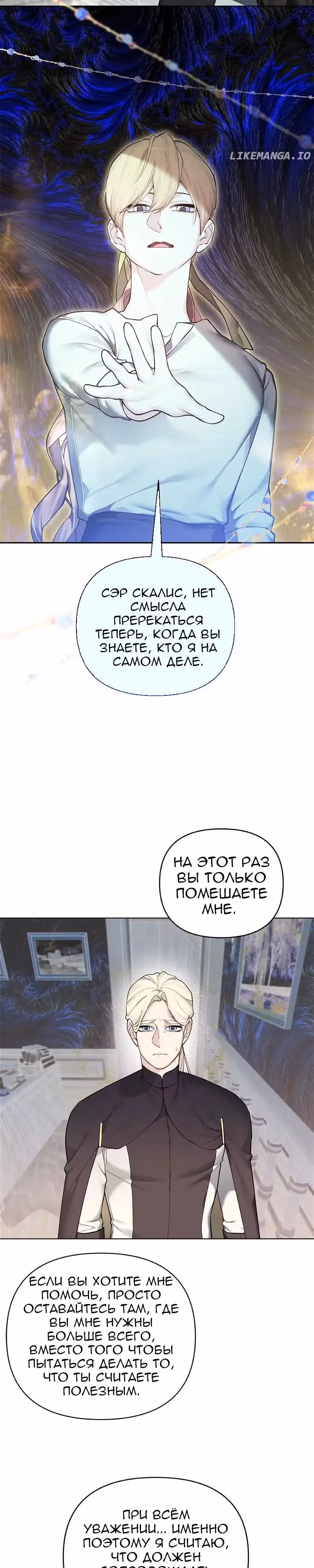 Я теперь принцесса?! — Том 3 · Глава 124, страница 18