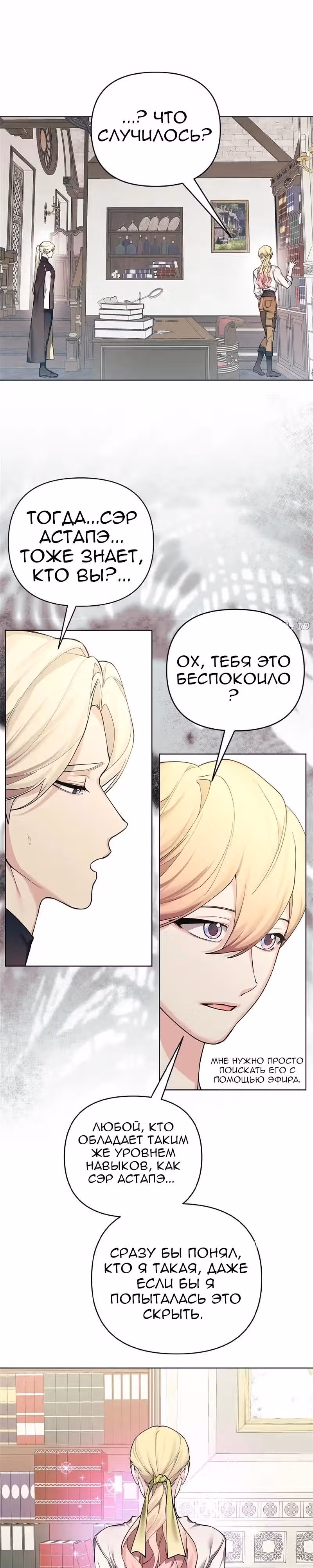 Я теперь принцесса?! — Том 3 · Глава 124, страница 21