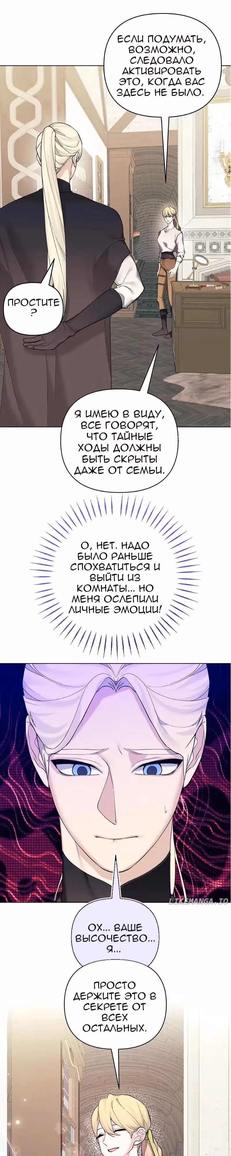Я теперь принцесса?! — Том 3 · Глава 124, страница 23