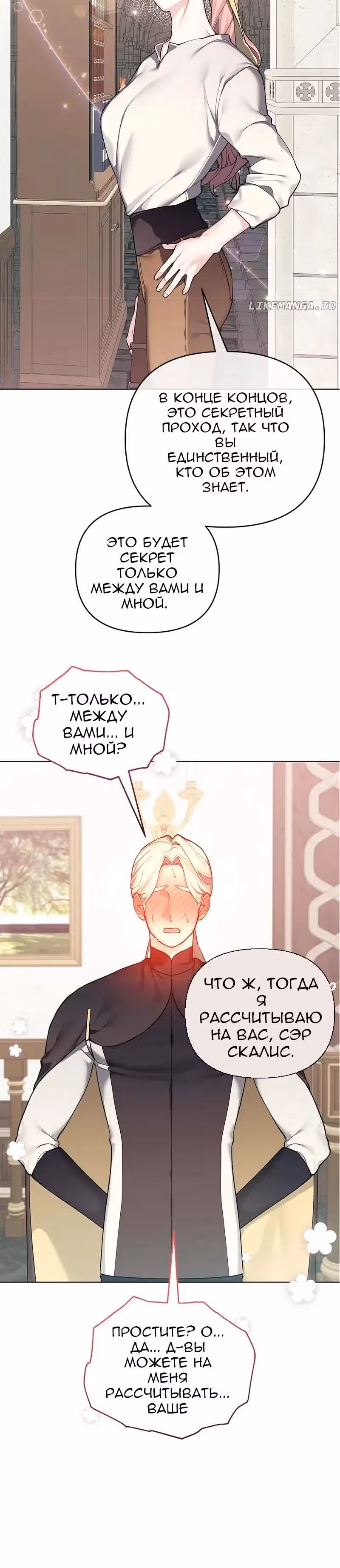 Я теперь принцесса?! — Том 3 · Глава 124, страница 24