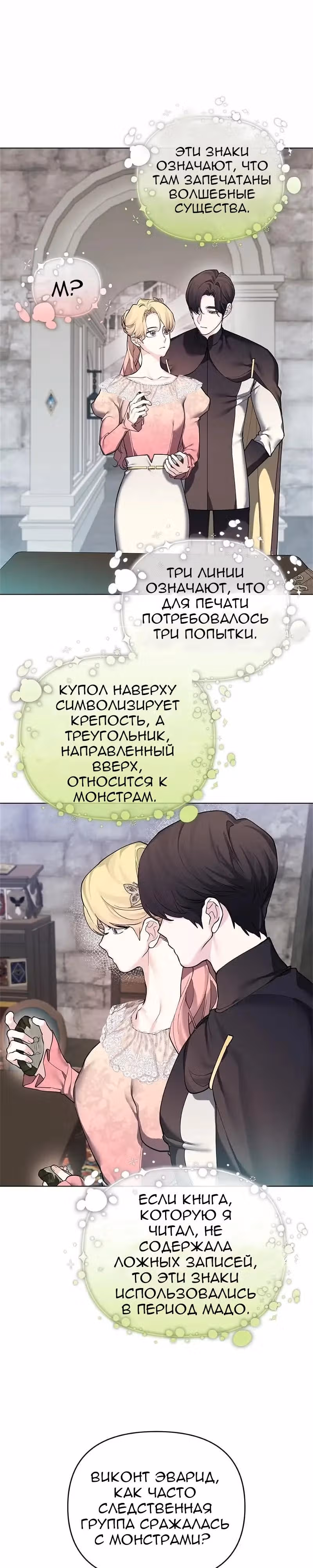 Я теперь принцесса?! — Том 3 · Глава 124, страница 5