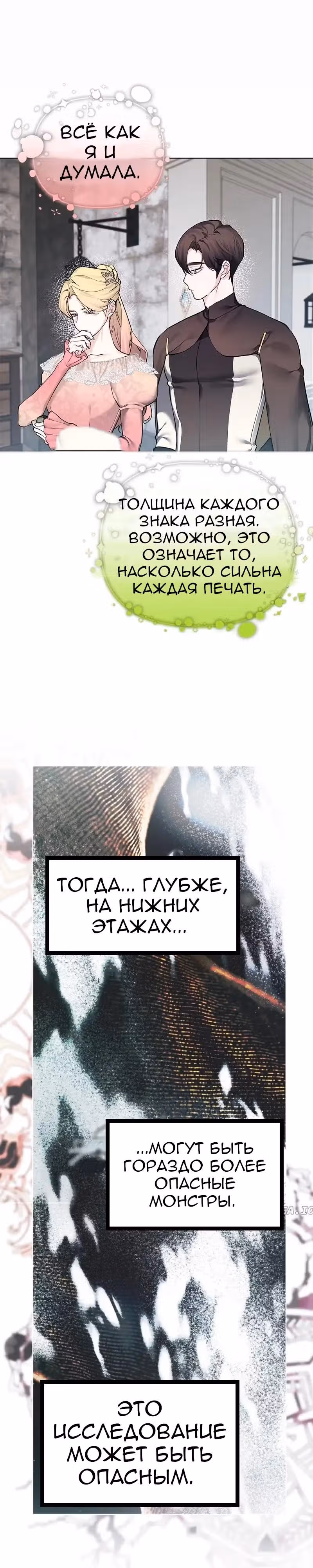 Я теперь принцесса?! — Том 3 · Глава 124, страница 7