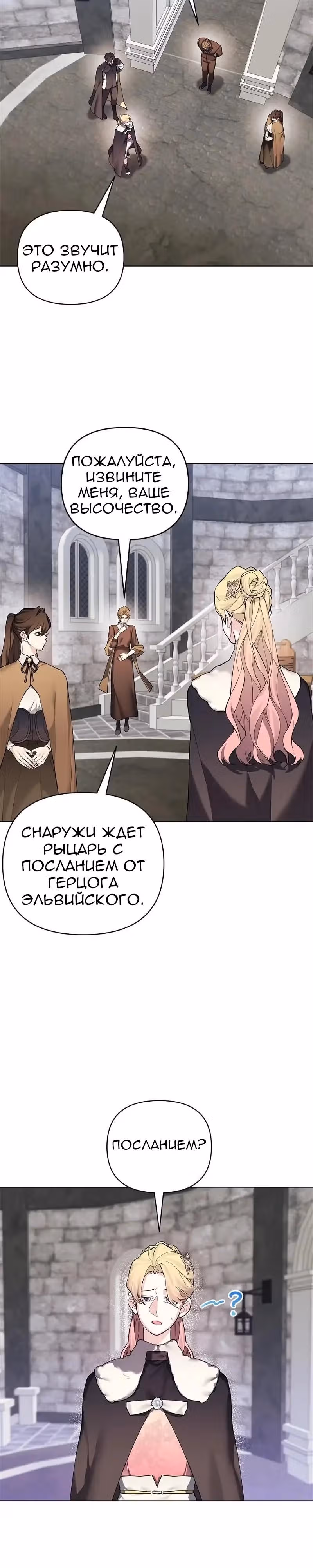 Я теперь принцесса?! — Том 3 · Глава 124, страница 10
