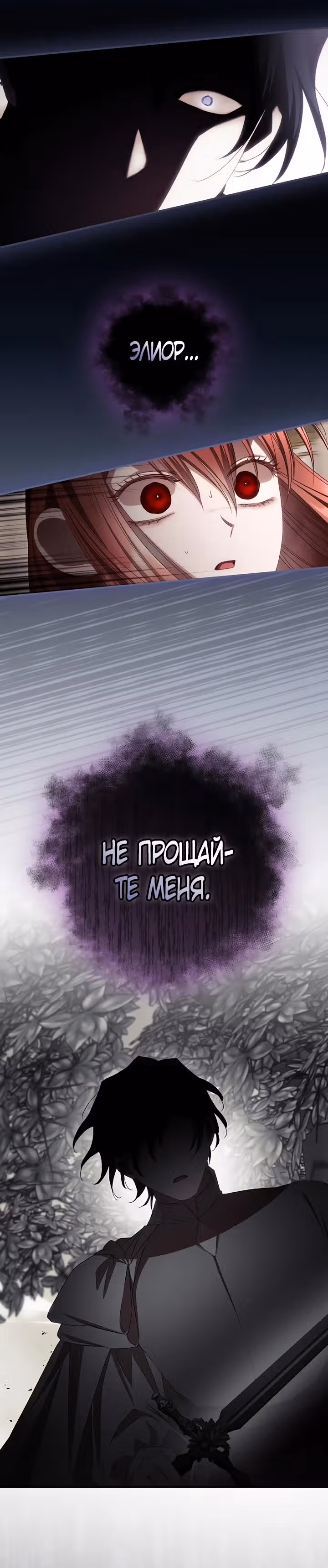 Я Вижу Твою Смерть — Том 3 · Глава 68, страница 13