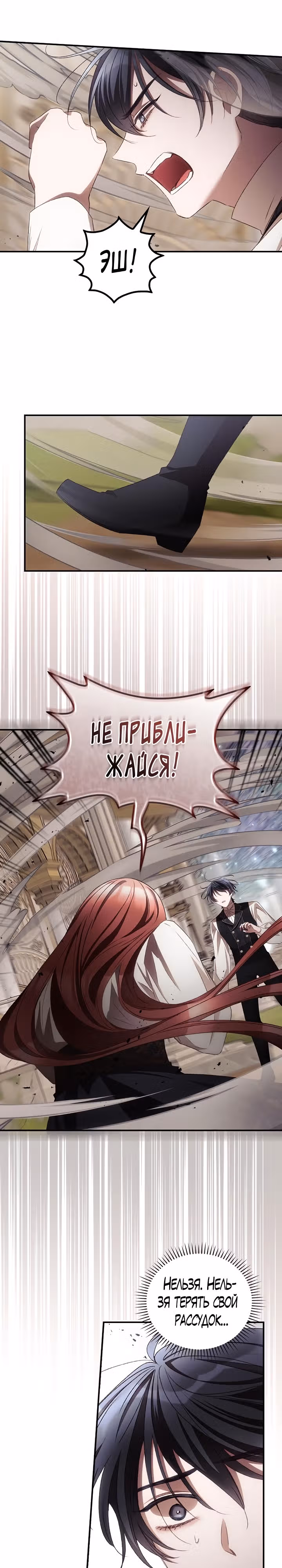 Я Вижу Твою Смерть — Том 3 · Глава 68, страница 16