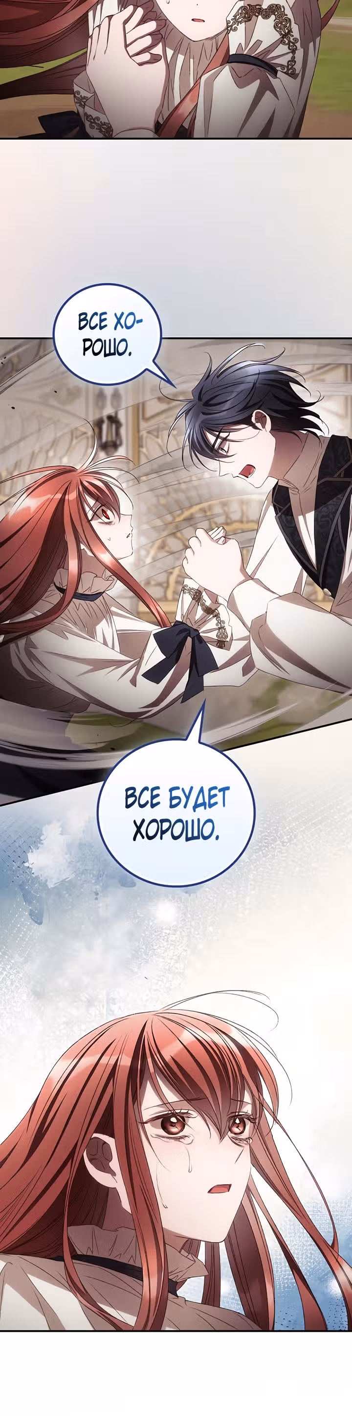 Я Вижу Твою Смерть — Том 3 · Глава 68, страница 19