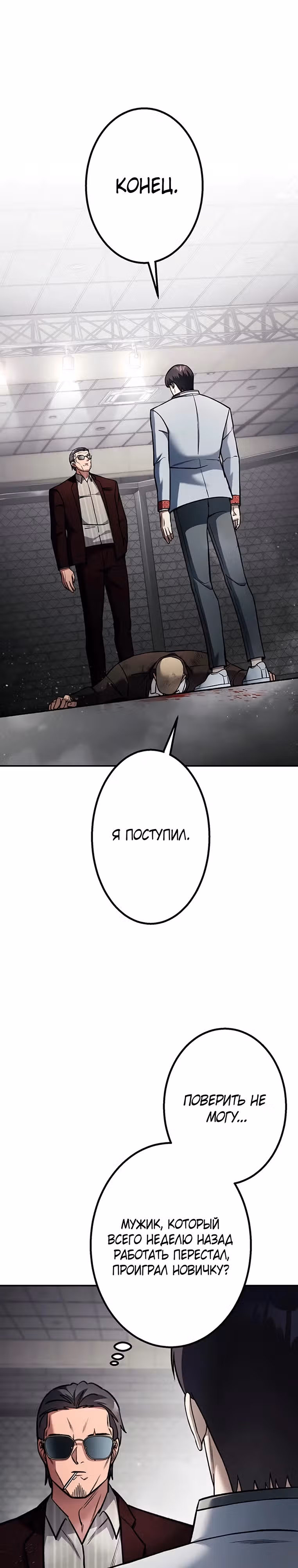 Месть сына Якудзы — Том 1 · Глава 5, страница 1