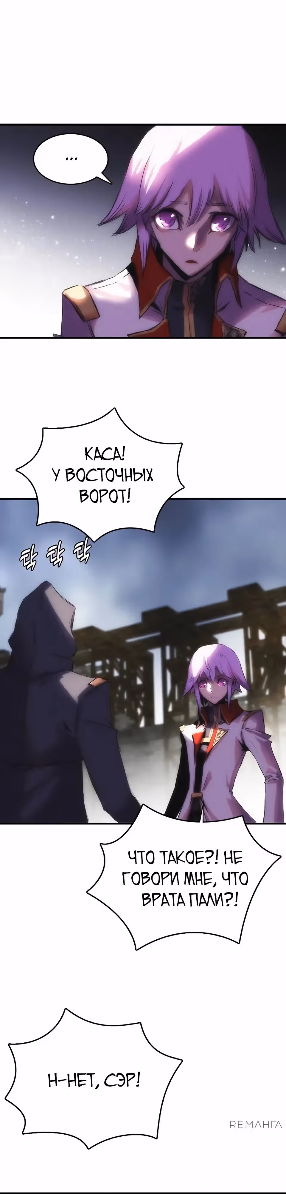 Возвращение способностей охотничьего пса — Том 2 · Глава 67, страница 23