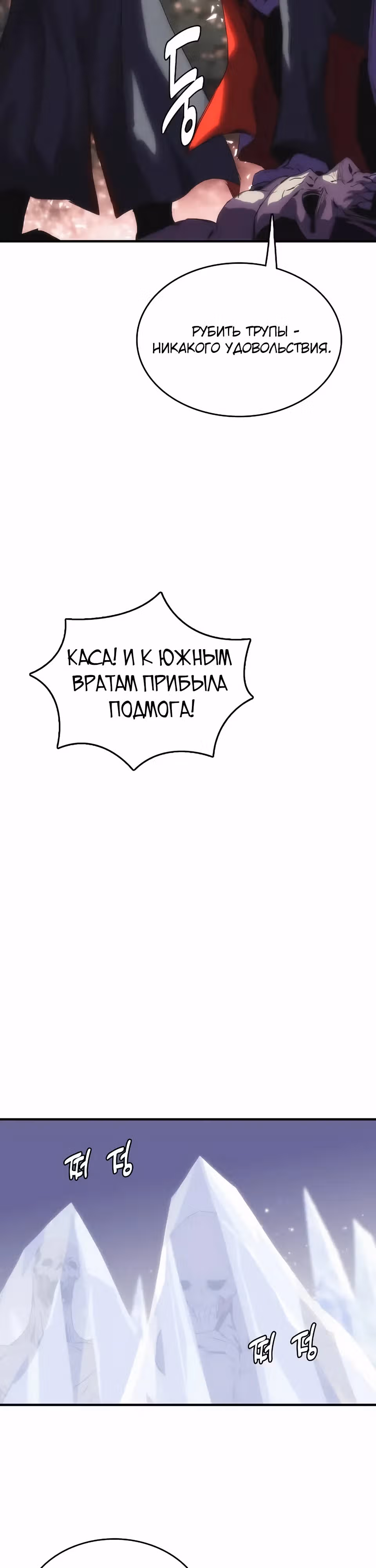 Возвращение способностей охотничьего пса — Том 2 · Глава 67, страница 25