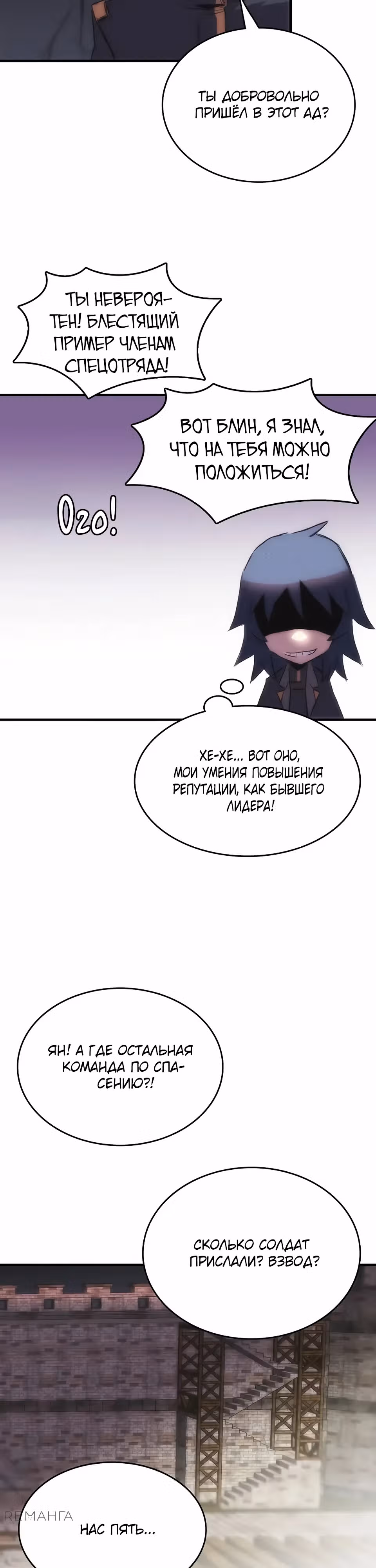 Возвращение способностей охотничьего пса — Том 2 · Глава 67, страница 6
