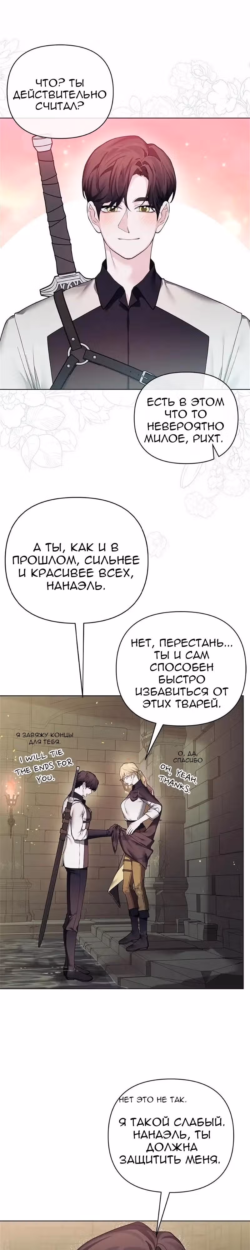 Я теперь принцесса?! — Том 3 · Глава 125, страница 13