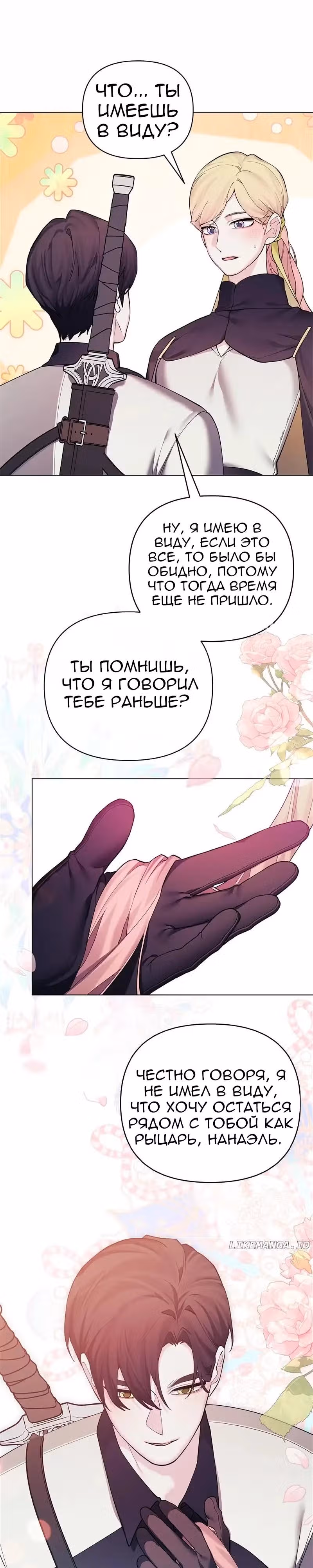 Я теперь принцесса?! — Том 3 · Глава 125, страница 17