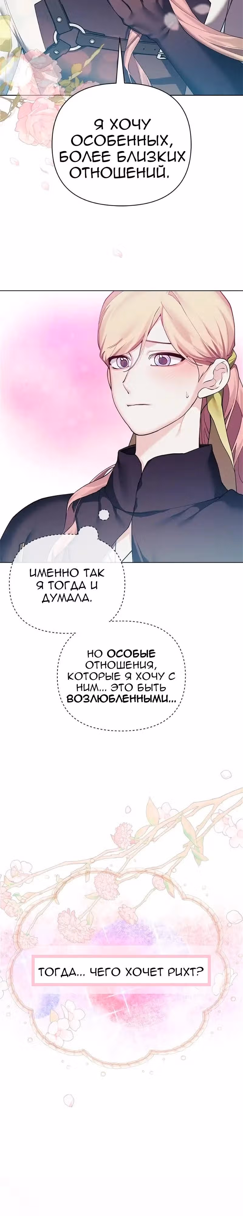 Я теперь принцесса?! — Том 3 · Глава 125, страница 18