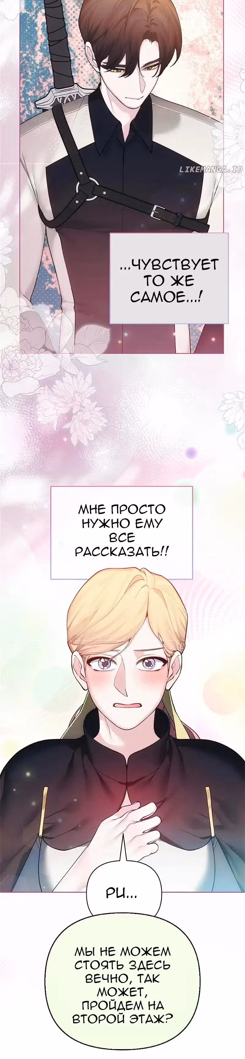 Я теперь принцесса?! — Том 3 · Глава 125, страница 20