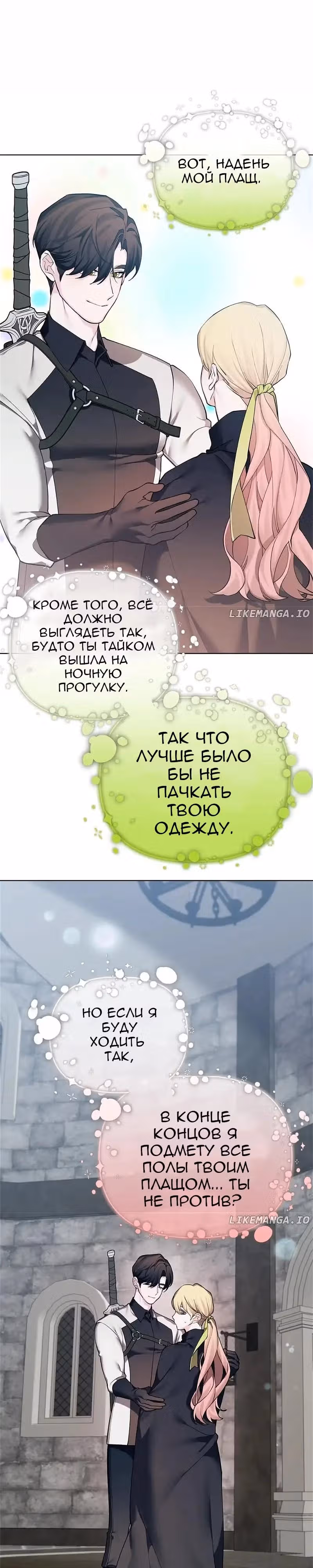 Я теперь принцесса?! — Том 3 · Глава 125, страница 5