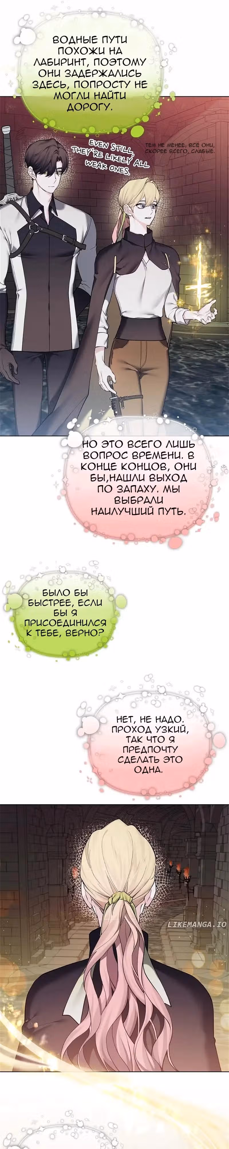 Я теперь принцесса?! — Том 3 · Глава 125, страница 9