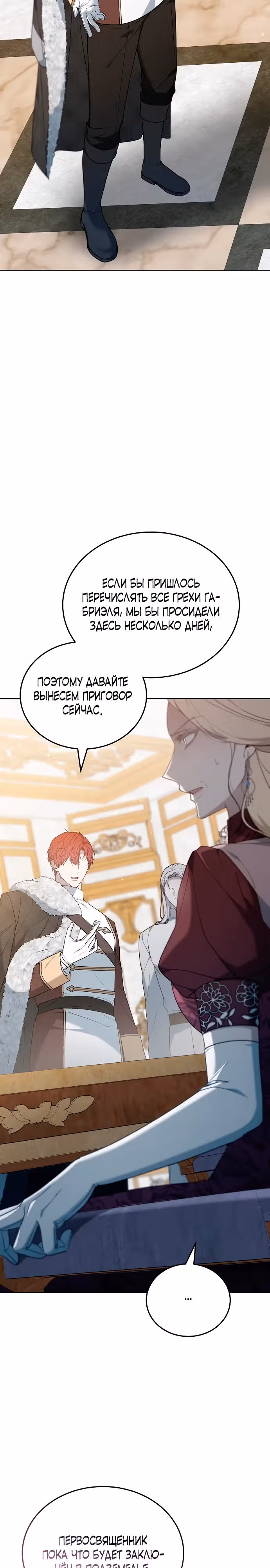Эпоха высокомерия — Том 1 · Глава 75, страница 38