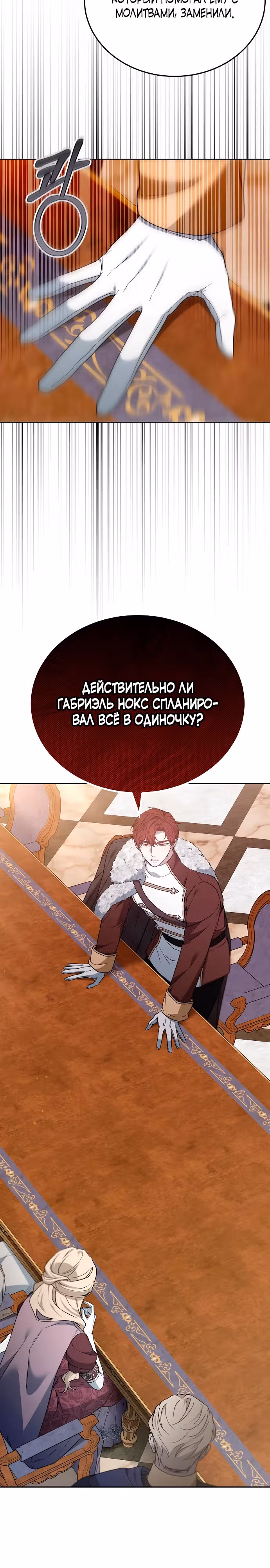 Эпоха высокомерия — Том 1 · Глава 75, страница 48