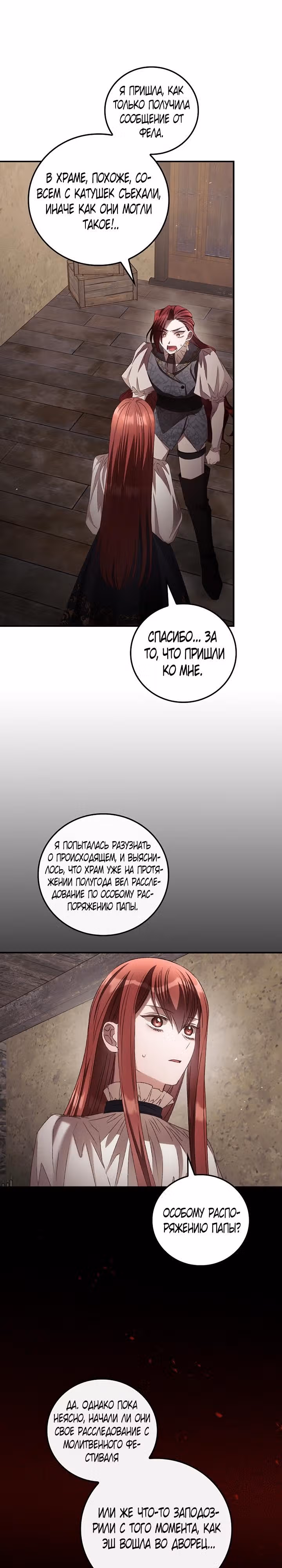 Я Вижу Твою Смерть — Том 3 · Глава 69, страница 11