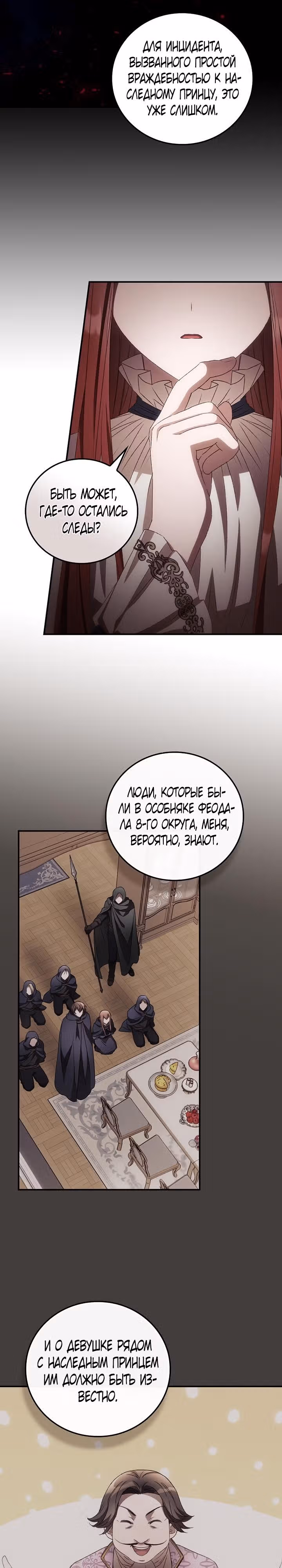 Я Вижу Твою Смерть — Том 3 · Глава 69, страница 13