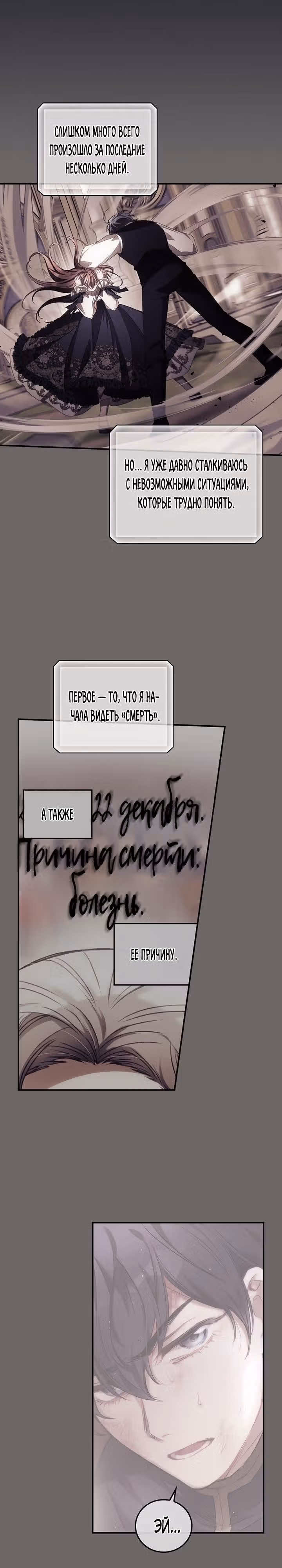 Я Вижу Твою Смерть — Том 3 · Глава 69, страница 19