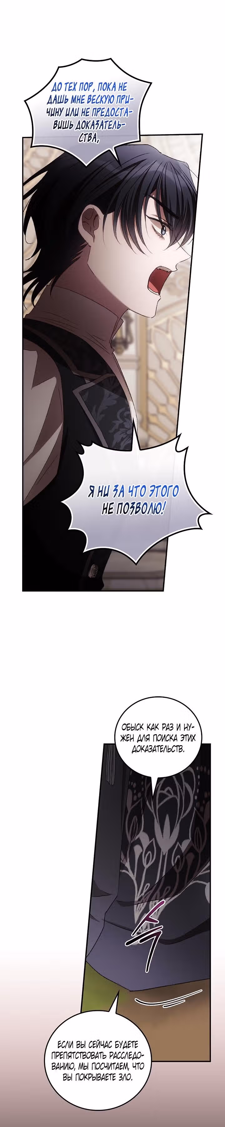 Я Вижу Твою Смерть — Том 3 · Глава 69, страница 6