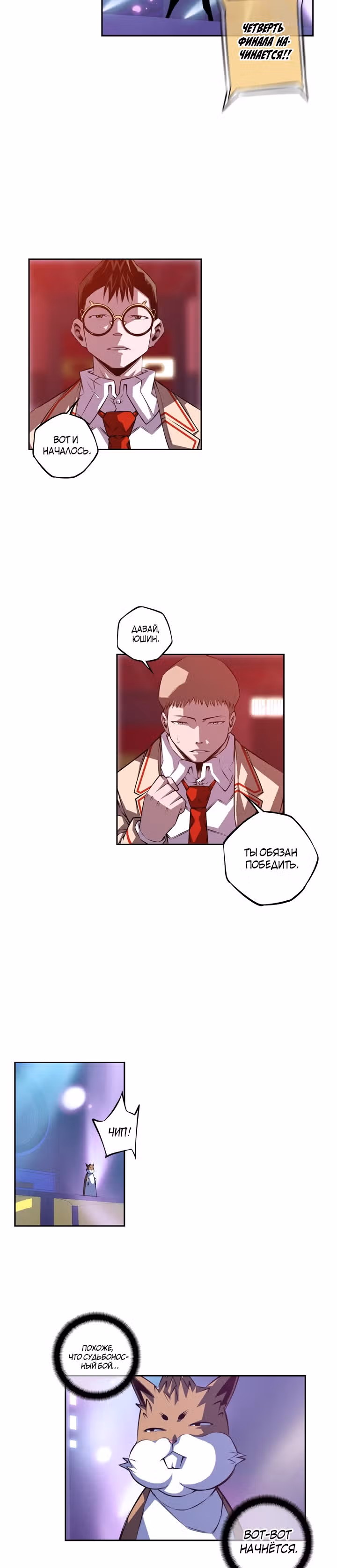 Сверхнова — Том 4 · Глава 136, страница 23