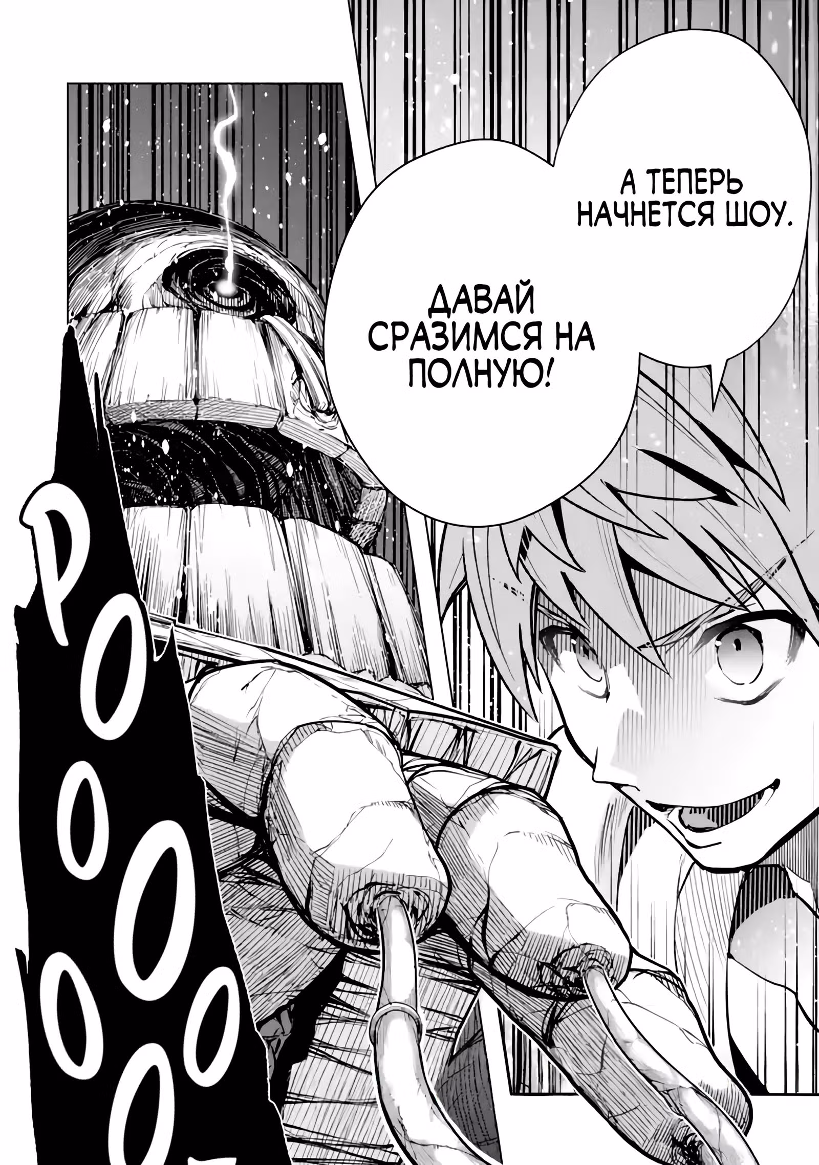 Мир полный монстров, в котором я желаю жить — Том 9 · Глава 37.3, страница 17