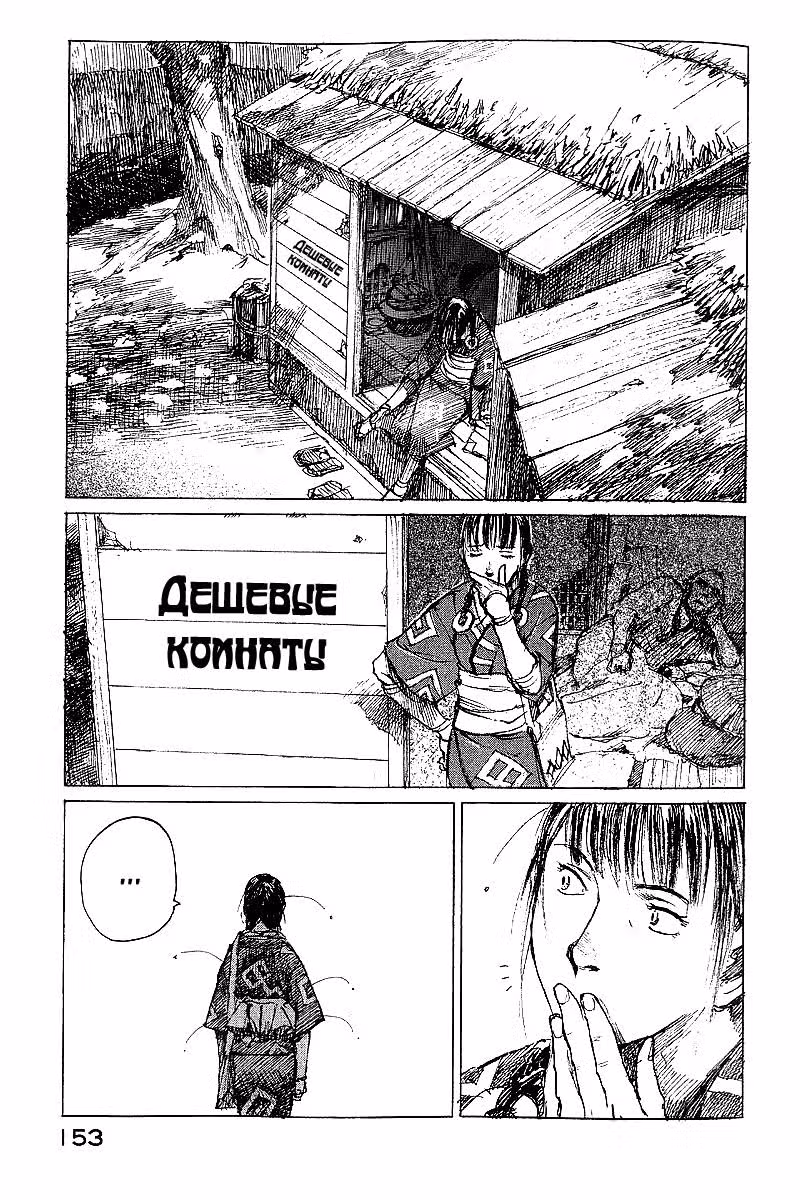 Клинок Бессмертного — Том 9 · Глава 54, страница 13