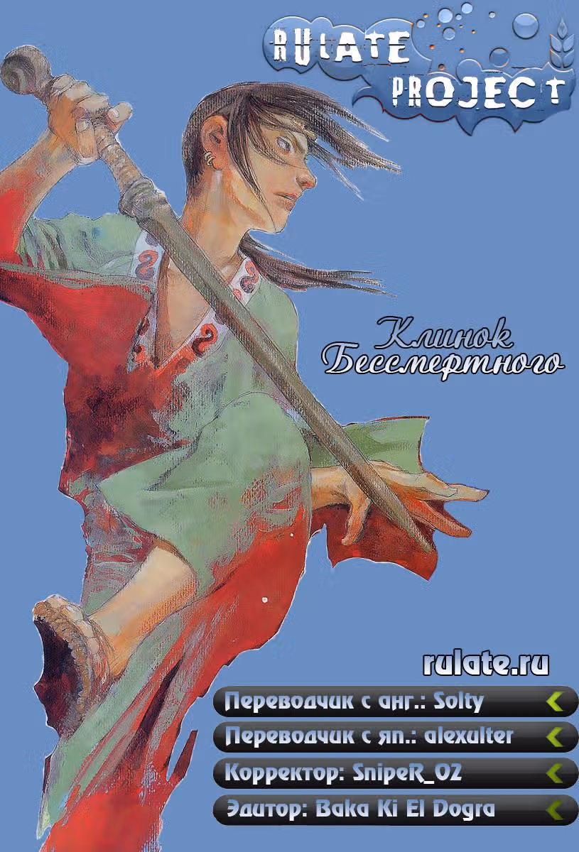Клинок Бессмертного — Том 9 · Глава 54, страница 37