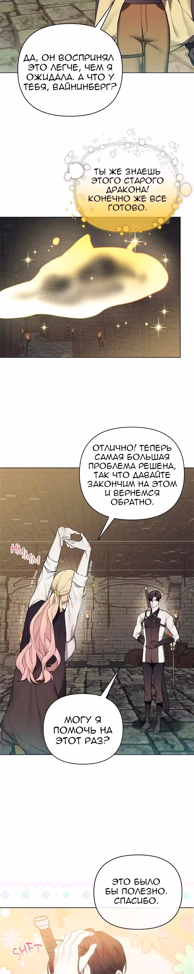 Я теперь принцесса?! — Том 3 · Глава 126, страница 14
