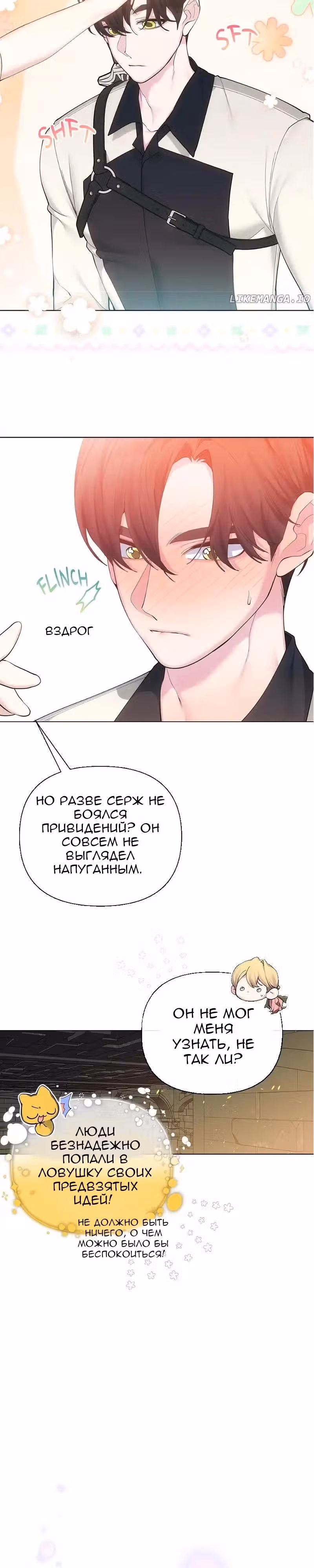 Я теперь принцесса?! — Том 3 · Глава 126, страница 15