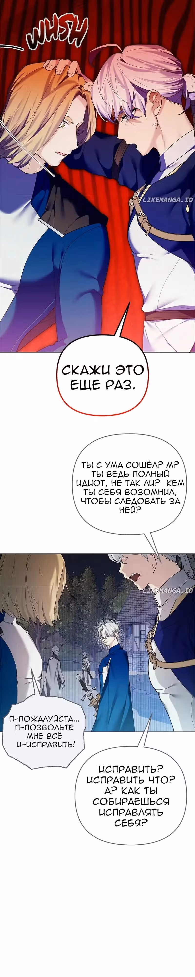 Я теперь принцесса?! — Том 3 · Глава 126, страница 18